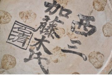 アンティーク雑貨　明治〜大正 陽刻瀬戸火鉢(アンティーク)