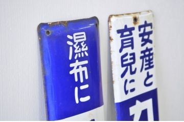 アンティーク雑貨　戦前!オスモン・カルミックス薬屋ホーロー看板2枚組