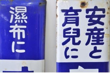 アンティーク雑貨　戦前!オスモン・カルミックス薬屋ホーロー看板2枚組