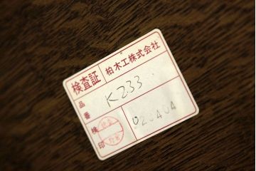 中古　柏木工　ウィルダネス回転イス?