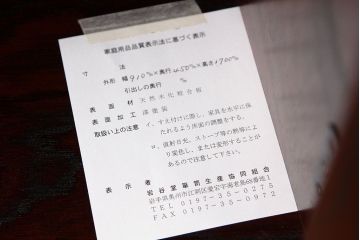 中古　伝統工芸岩谷堂箪笥　高級キャビネット(収納棚・本棚・ブックケース)