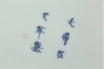 アンティーク雑貨　アンティーク　江戸〜明治!古い微塵唐草大皿・大明成化年製皿・2枚セット