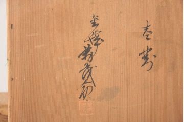 アンティーク雑貨　螺細工の漆火鉢一対(手あぶり・茶道具)