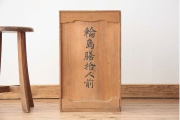 アンティーク雑貨　古い輪島膳拾人前(輪島塗お膳漆器木製)