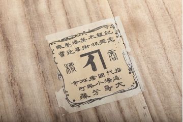 アンティーク雑貨　大正〜昭和初期  黒漆の木製硯箱(文箱)