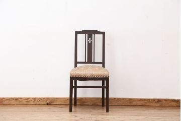 アンティーク家具　古い洋館のシックな椅子(イス)　