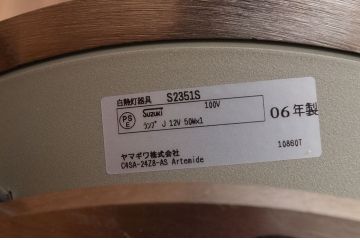 定価157500円　ヤマギワ　ARTEMIDE　フロアスタンド　S2351S