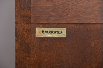 中古　北海道民芸家具　二段重ねチェスト　定価241500円　(整理箪笥)