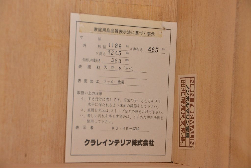 中古　北海道民芸家具　二段重ねチェスト　定価241500円　(整理箪笥)
