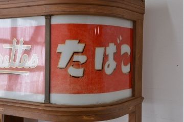レトロ家具　昭和レトロ　特大!赤いタイルが目を引く古いタバコ屋ガラスケース(ショーケース)