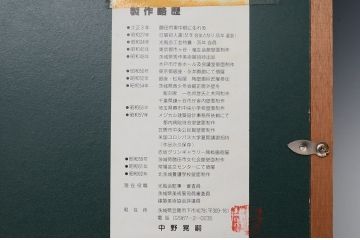 アンティーク雑貨　中野晃嗣作・陶画(笠間焼)