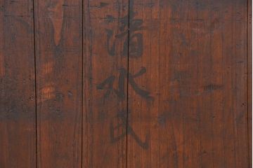 アンティーク家具　古民具・骨董　江戸時代、安政五年(1858)時代感のある小振りな薬箪笥(引き出し)