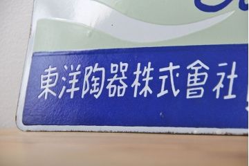アンティーク雑貨　古い東洋陶器 ホーロー看板