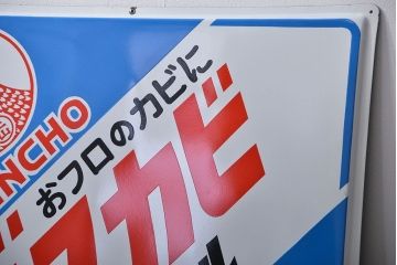 アンティーク雑貨　古い金鳥バスカビサンポール ホーロー看板