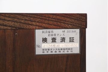 中古 伝統工芸 美しい岩谷堂箪笥(岩谷堂タンス、岩谷堂たんす、整理タンス)