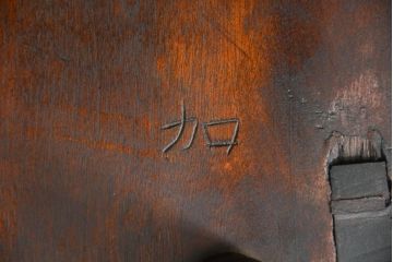 中古　松本民芸家具 ワイコムチェア2脚セット(2) 定価1脚=約88000円(椅子、イス、いす)