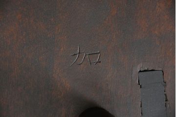 中古　松本民芸家具 ワイコムチェア2脚セット(6) 定価1脚=約88000円(椅子、イス、いす)