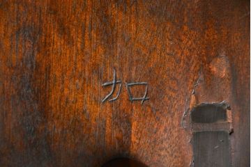 中古　松本民芸家具 ワイコムチェア2脚セット(9) 定価1脚=約88000円(椅子、イス、いす)