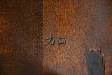 中古　松本民芸家具 ワイコムチェア2脚セット(10) 定価1脚=約88000円(椅子、イス、いす)