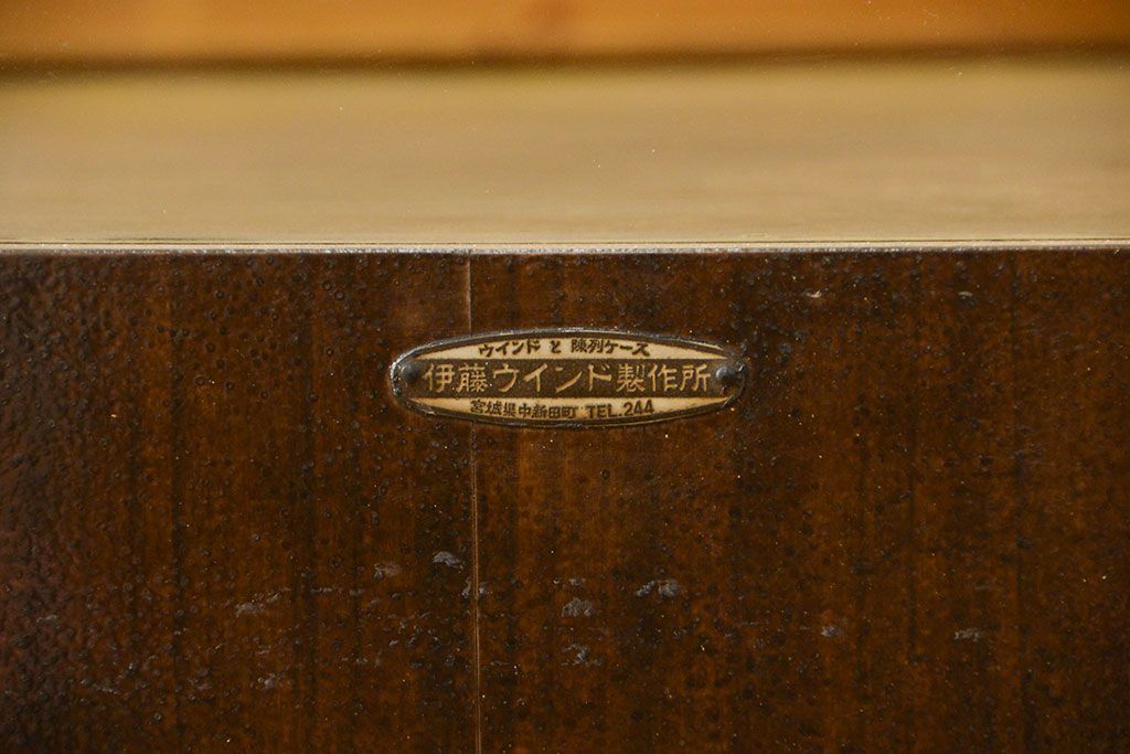 レトロ家具　昭和レトロ 脚付き横長ガラスケース(ショーケース、飾り棚)