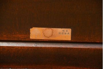 中古 松本民芸家具 スツールテーブル(2)(ベンチ、長椅子)