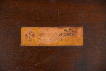 ビンテージ 松本民芸家具 食卓テーブル(3)(ダイニングテーブル、机)