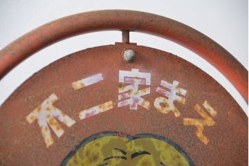 アンティーク雑貨　昭和レトロ　不二家ペコちゃんバス停看板