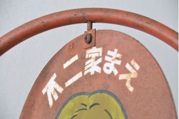 アンティーク雑貨　昭和レトロ　不二家ペコちゃんバス停看板