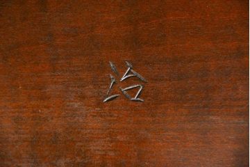 中古 ビンテージ 松本民芸家具 組み合わせ式座卓(2)(テーブル、座机)