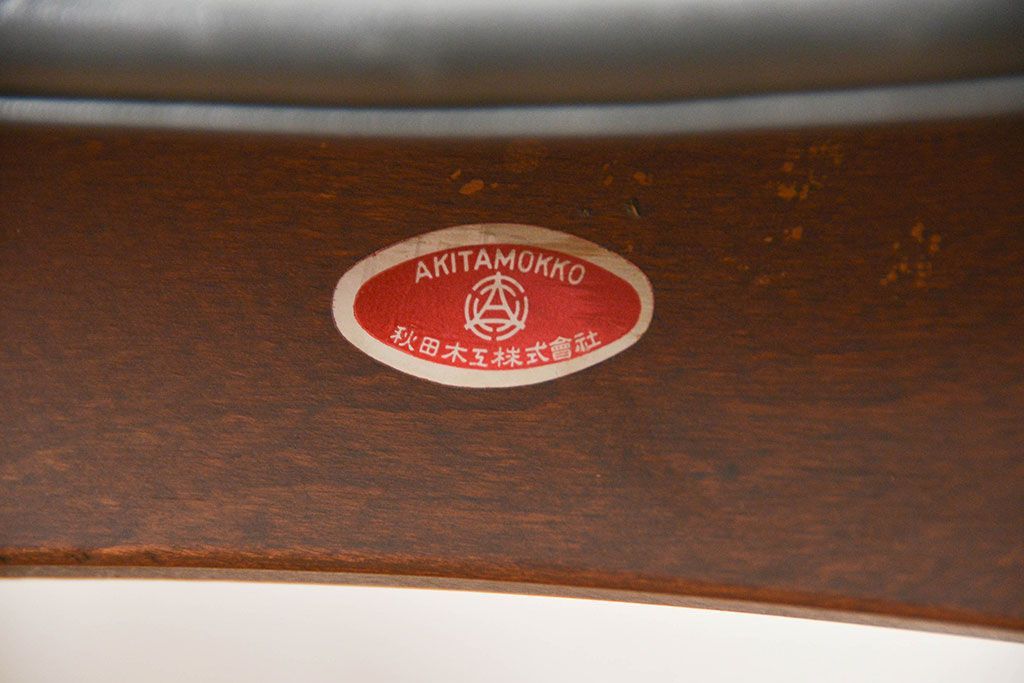 中古 ビンテージ 秋田木工  スタッキングスツール2脚セット(1)(イス、椅子)