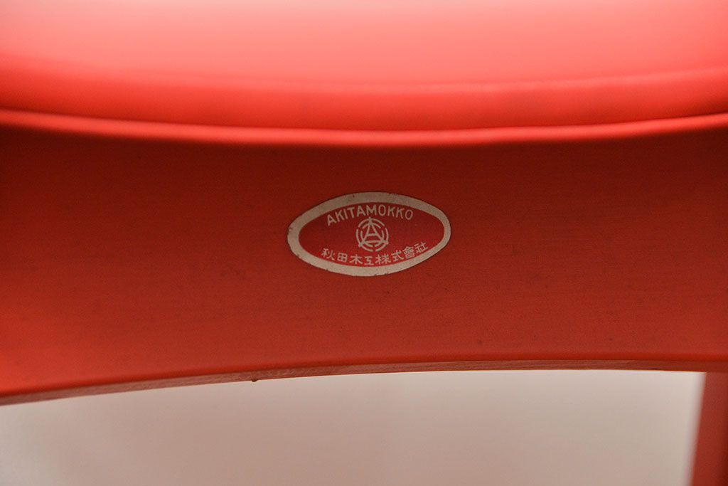 中古 ビンテージ 秋田木工 スタッキングスツール2脚セット(3)(イス、椅子)