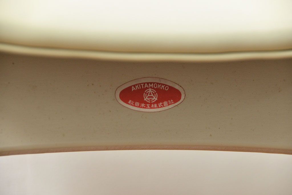 中古 ビンテージ 秋田木工 スタッキングスツール2脚セット(4)(イス、椅子)