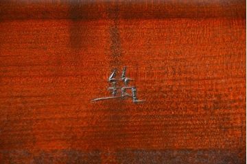 中古 ビンテージ 松本民芸家具 食卓テーブル(4)(ダイニングテーブル、机)