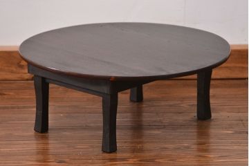 レトロ家具　昭和レトロ 古い木のシックで小振りな丸型ちゃぶ台(テーブル、机)