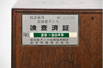中古 伝統工芸 小さな岩谷堂箪笥 定価約278000円(小箪笥)