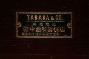 レトロ家具　昭和レトロ 珍品　歯医者さんの古い往診箱(小引き出し)