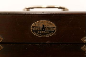 アンティーク家具　アンティーク 歯医者さんの古い往診箱(小引き出し、裁縫箱)