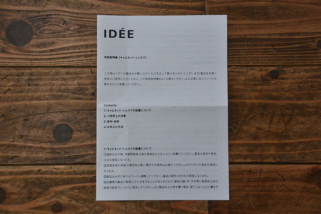 中古　IDEE(イデー)マーゴ　ローボード(テレビボード、TVボード)