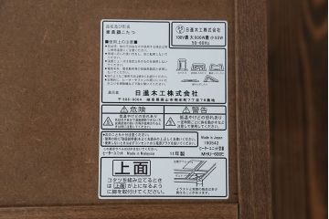 中古 アクタス取扱い 日進木工FK1 リビングテーブル 定価144900円 (炬燵、コタツ)
