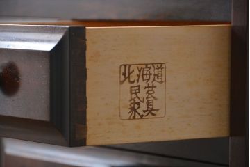 中古　北海道民芸家具 整理タンス(整理箪笥) 定価約24万円