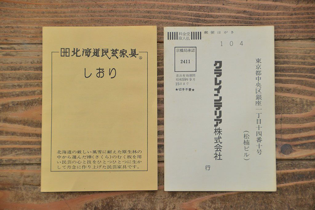 中古　北海道民芸家具 整理タンス(整理箪笥) 定価約24万円