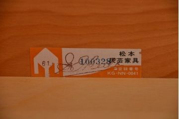 中古 松本民芸家具 洋服タンス 定価52万円(ワードローブ)