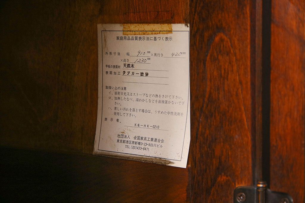 北海道民芸家具　シックな風合いのチェスト(ローボード)(1)