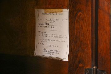 北海道民芸家具　シックな風合いのチェスト(ローボード)(1)