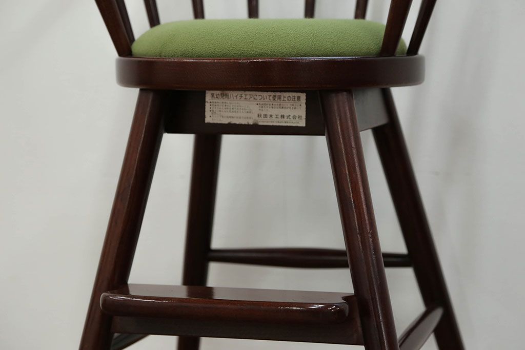 中古　秋田木工製　ベビーチェア(チャイルドチェア、椅子)