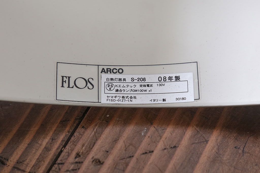 中古　アルコ　φ95ホワイトボールランプ