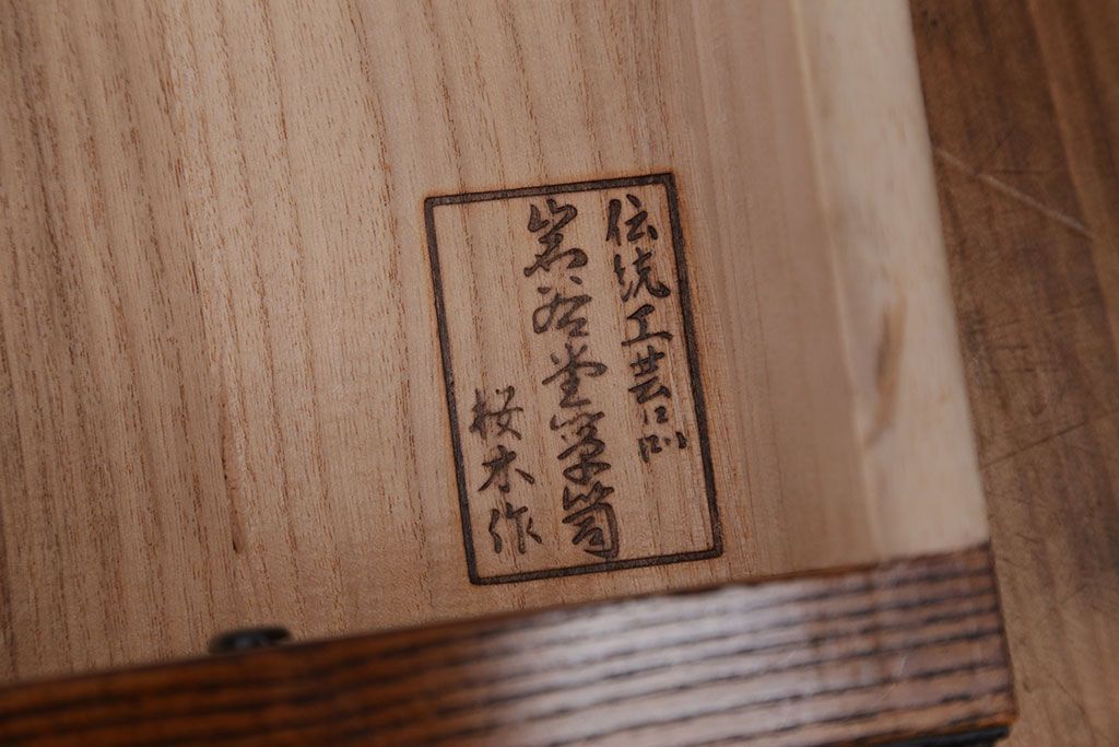 中古　欅材!岩谷堂特注　重ね水屋箪笥(定価70万円)