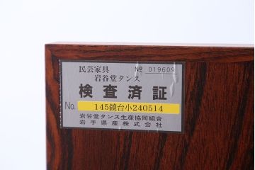 中古　伝統工芸　岩谷堂　鏡台(定価30万円)