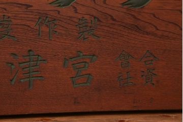 アンティーク雑貨　古民具・骨董　アサイ式文明農具の看板