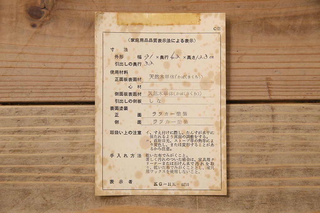 北海道民芸家具　シックな風合いのチェスト(ローボード)(2)